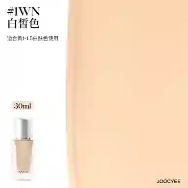 酵色 小银盖粉底液 持久遮瑕均匀肤色 油皮混合皮 贴肤轻盈不暗沉