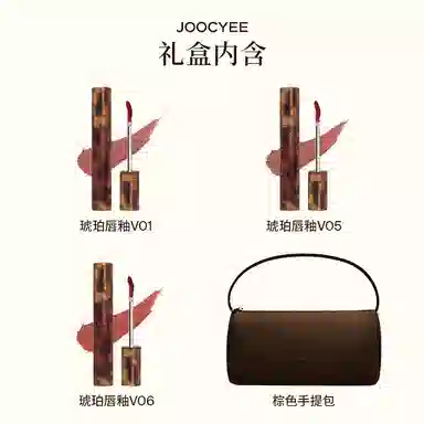 酵色 琥珀唇釉彩妆套装 哑光