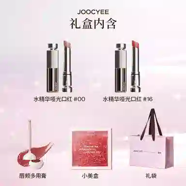 酵色 水精华口红彩妆套装 易上色自然 爱心礼盒