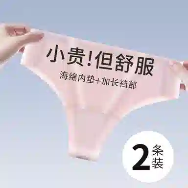 二三二三 抑菌云感棉裆部舒适亲肤纯欲丁字三角裤裸感高弹纯色透气不夹臀内裤 女款 组合装
