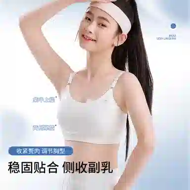 二三二三 运动聚拢有型防下垂亲肤柔软无痕侧收副乳抗菌松弛感美背简约日常无钢圈可调节肩带文胸 女款