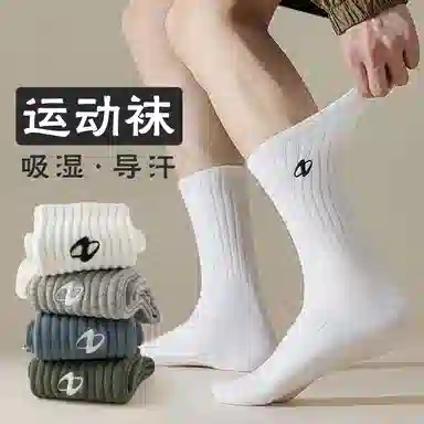 二三二三 个性简约纯色亲肤柔软运动袜吸湿透气足弓束腰袜日常通勤跑步爬山健身骑行袜中筒袜 男女同款