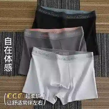 二三二三 舒适透气吸汗抗菌抑菌平角简约内裤 男款 组合装