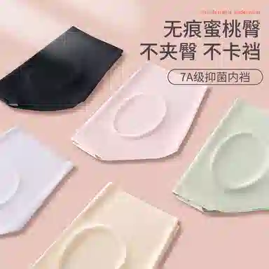 二三二三 无痕抗菌中腰薄款不夹臀隐形内裤 女款 组合装
