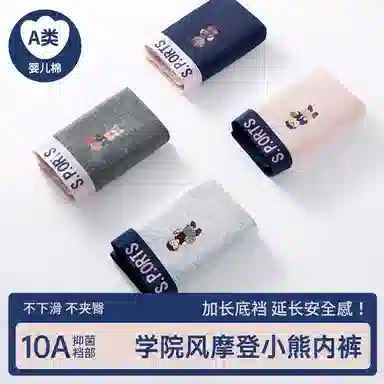 二三二三 美式学院风高开叉撞色字母边小熊少女亲肤柔软隐形无痕舒适防夹臀日常百搭运动短裤组合装三角内裤 女款