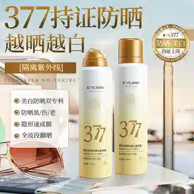E'YEARN SPF50+PA++ 150ml