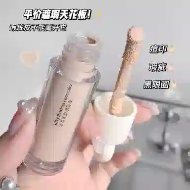 莎琪诺 丝柔无痕遮瑕液 防水彩妆