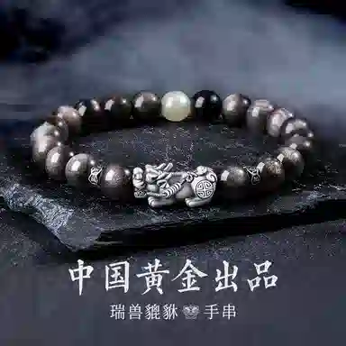 【999足银貔貅】 央创时尚 貔貅守护国潮本命年招 财纳福吞金兽复古转运潮流时尚个性男友 礼盒#好运天然 黑曜石 手串 男女同款情侣款