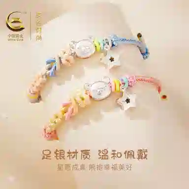 【999足银】 央创时尚 小熊贴贴星星手绳 可爱立体磨砂甜美浪漫多巴胺色萌趣手工编织如意结幸运星#好运 足银 手绳 男女同款情侣款