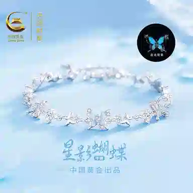 【999银&夜光蝴蝶】 央创时尚 中国黄金 暗影精灵爆闪纯银拼接手饰 浪漫梦幻轻奢小众精致优雅百搭 表白礼盒装#好运 足银 手链 女款