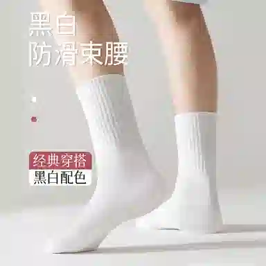 顶瓜瓜 简约黑白纯色棉袜吸汗防臭百搭通勤束腰防滑运动休闲透气中筒袜 男女同款 组合装