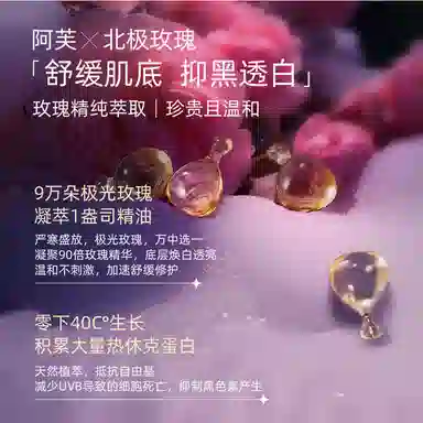 阿芙 限量版极光玫瑰精华油水乳组合面部晒后修护 提亮淡斑淡痘印滋润 送小样