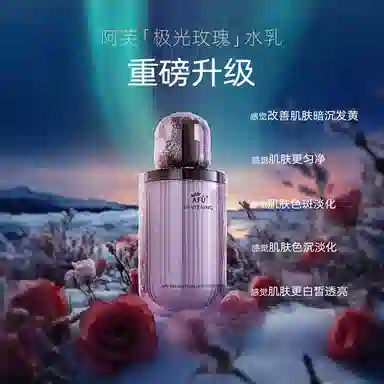 阿芙 极光玫瑰焕采护肤组合水乳油敷膜 提亮淡斑紧致美白修护