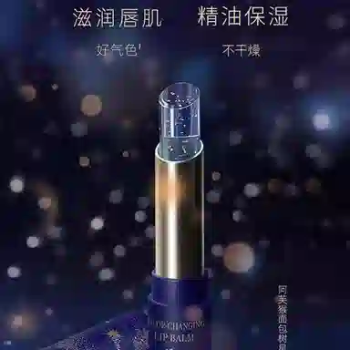 阿芙 猴面包树星空变色润唇膏  滋润保湿去唇纹