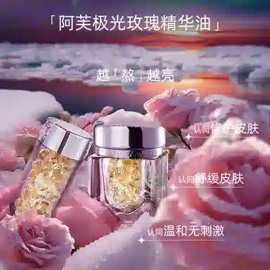 阿芙 限量版极光玫瑰精华油水乳组合面部晒后修护 提亮淡斑淡痘印滋润 送小样
