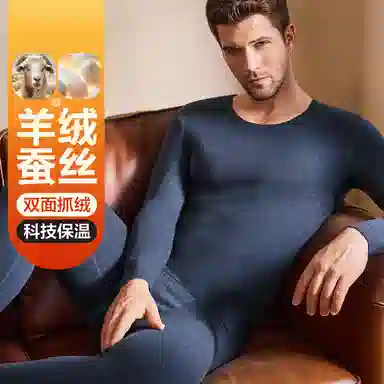 恒源祥 发热加厚无痕打底保暖套装 男款