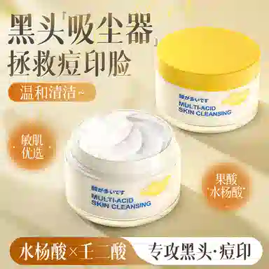 维特丝 多酸净肤泥膜 收缩毛孔去黑头保湿 控油淡痘印祛痘祛粉刺 深层清洁不紧绷涂抹式面膜
