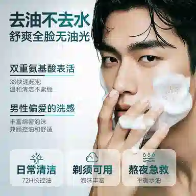 维特丝 氨基酸净澈焕肤男士洁面乳 舒缓保湿滋润清爽去黑头控油清洁收缩毛孔除螨 男款