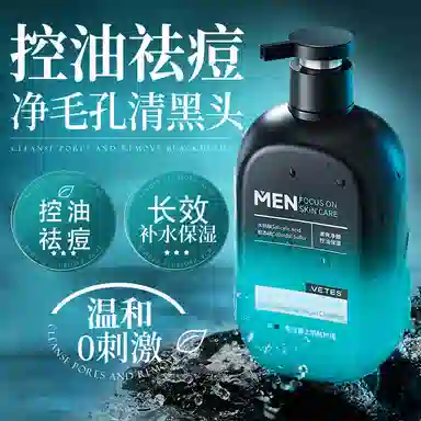 维特丝 氨基酸净澈焕肤男士洁面乳 舒缓保湿滋润清爽去黑头控油清洁收缩毛孔除螨 男款