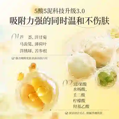 维特丝 多酸净肤泥膜 收缩毛孔去黑头保湿 控油淡痘印祛痘祛粉刺 深层清洁不紧绷涂抹式面膜