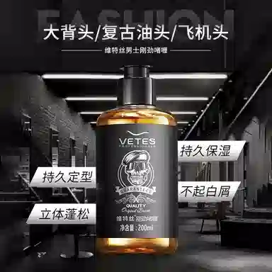 维特丝 男士刚劲啫喱水 强力定型持久造型保湿