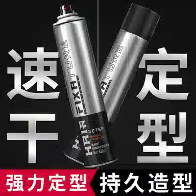 维特丝 男士定型喷雾发胶 自然蓬松清爽造型