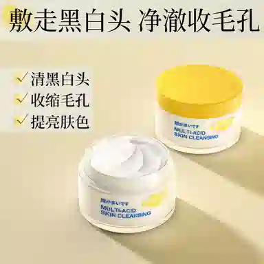 维特丝 多酸净肤泥膜 收缩毛孔去黑头保湿 控油淡痘印祛痘祛粉刺 深层清洁不紧绷涂抹式面膜