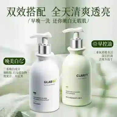 维特丝 早控油晚美白洁面乳 祛痘保湿清洁 日夜搭配高能护肤