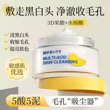 维特丝 多酸净肤泥膜 收缩毛孔去黑头保湿 控油淡痘印祛痘祛粉刺 深层清洁不紧绷涂抹式面膜