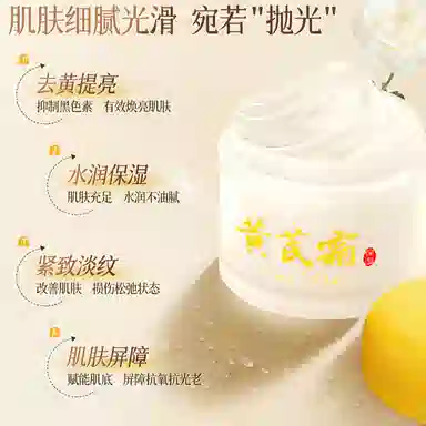 维特丝 黄芪霜 面霜 保湿滋润清爽补水