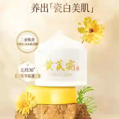 维特丝 黄芪霜 面霜 保湿滋润清爽补水