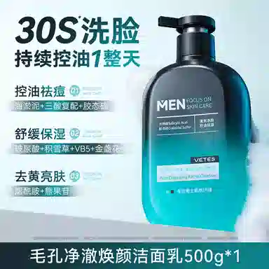 维特丝 氨基酸净澈焕肤男士洁面乳 舒缓保湿滋润清爽去黑头控油清洁收缩毛孔除螨 男款