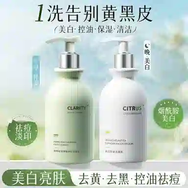 维特丝 早控油晚美白洁面乳 祛痘保湿清洁 日夜搭配高能护肤