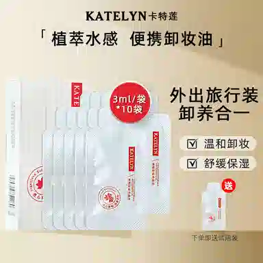卡特莲 清透舒爽净肤油 舒缓紧致保湿温和 卸养合一
