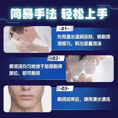 屈臣氏男士顺滑畅爽剃须泡沫绵密净滑清爽丝滑舒爽洁净皂基快捷