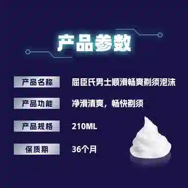 屈臣氏男士顺滑畅爽剃须泡沫绵密净滑清爽丝滑舒爽洁净皂基快捷