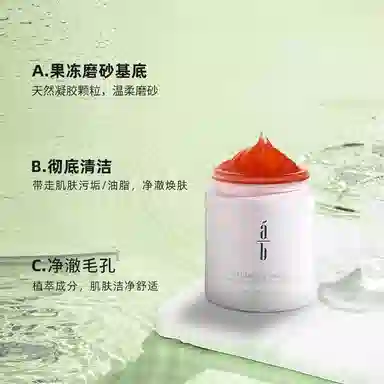 面部磨砂膏温和改善油皮净澈毛孔 清洁