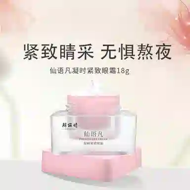 瓣丽婧 仙语凡凝时紧致眼霜 水润养护眼周肌肤