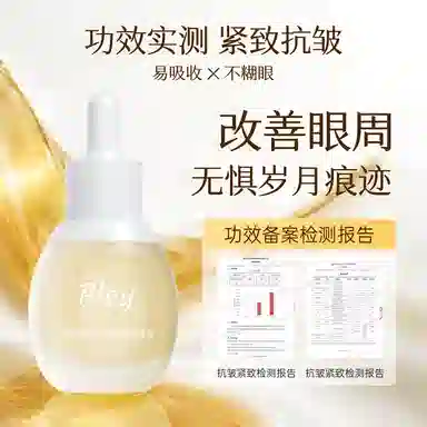 瓣丽婧抗皱紧实眼部精华油 提亮提拉紧致改善眼部浮肿 肌肤提亮眼周淡纹补水改善眼部暗沉