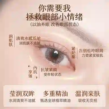 瓣丽婧抗皱紧实眼部精华油 提亮提拉紧致改善眼部浮肿 肌肤提亮眼周淡纹补水改善眼部暗沉