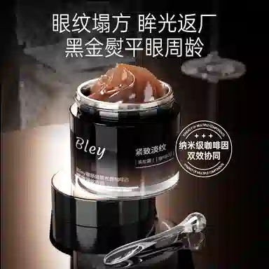 瓣丽婧 黑松露咖啡因发光眼霜 去黑眼圈改善眼部暗沉改善眼部浮肿淡化眼袋 紧致淡纹淡斑去眼袋浮肿淡化黑眼圈