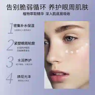 瓣丽婧 仙语凡凝时紧致眼霜 水润养护眼周肌肤