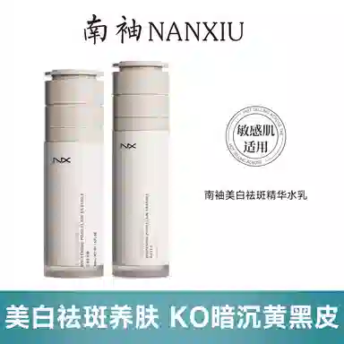 南袖 美白祛斑精华水乳液 保湿补水 淡化色斑雀斑面部护肤品套装楠柚