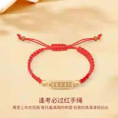 【免费定制刻字】 金师傅 金榜题名 逢考必过红手绳 中考高中考研励志上岸转运新中式国潮复古小众简约百搭高级 桃木 手链 男女同款情侣款