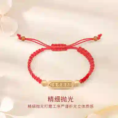 【免费定制刻字】 金师傅 金榜题名 逢考必过红手绳 中考高中考研励志上岸转运新中式国潮复古小众简约百搭高级 桃木 手链 男女同款情侣款
