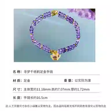倾爱 寻梦千纸鹤金 紫气东来  事业上岸 招财转运天然 紫水晶 手链 女款