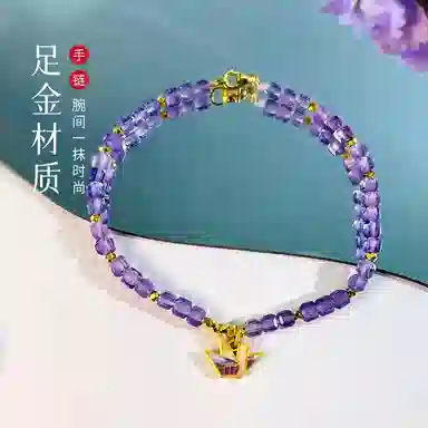 倾爱 寻梦千纸鹤金 紫气东来  事业上岸 招财转运天然 紫水晶 手链 女款