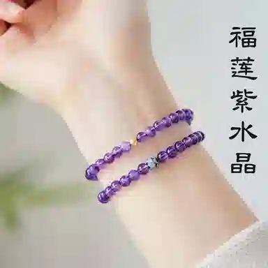 倾爱 紫气东来 四季发财 新中式莲花轻奢气质优雅双圈#好运天然 紫水晶 手串 女款