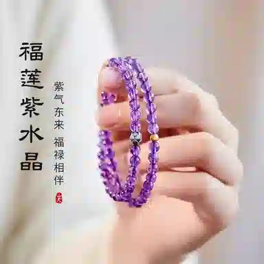 倾爱 紫气东来 四季发财 新中式莲花轻奢气质优雅双圈#好运天然 紫水晶 手串 女款