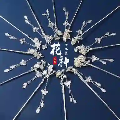 尚银福 十二花神 森系小清新复古国潮古风新中式旗袍汉服发钗民族风蝴蝶流苏盘发头饰 合金 发簪 女款